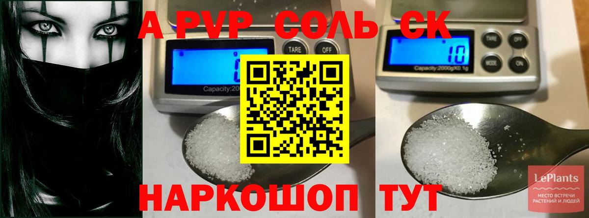 А ПВП Crystall  Альфа ПВП  Вход с VPN  Alfa_PVP крисы CK  Нерюнгри  A PVP кристаллы 