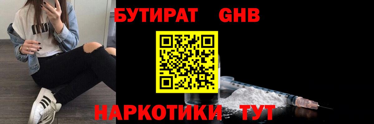 БУТИРАТ бутандиол Нерюнгри