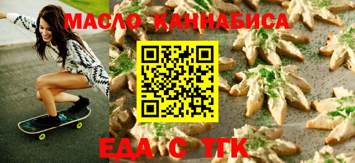 Еда ТГК марихуана Нерюнгри