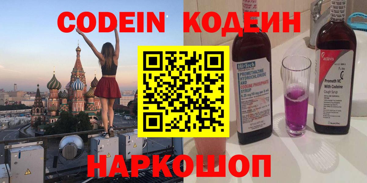 Нерюнгри  Кодеиновый сироп Lean Purple Drank  Вход с VPN 