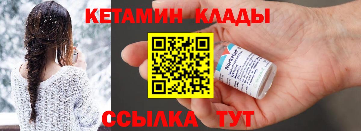 Кетамин ketamine Нерюнгри