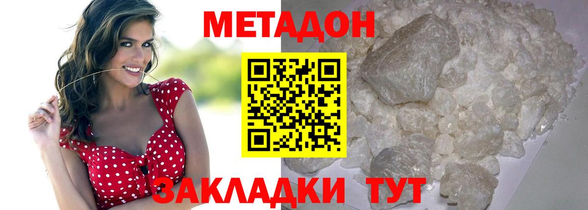 Метадон кристалл  Вход с VPN  Метадон белоснежный  Нерюнгри 