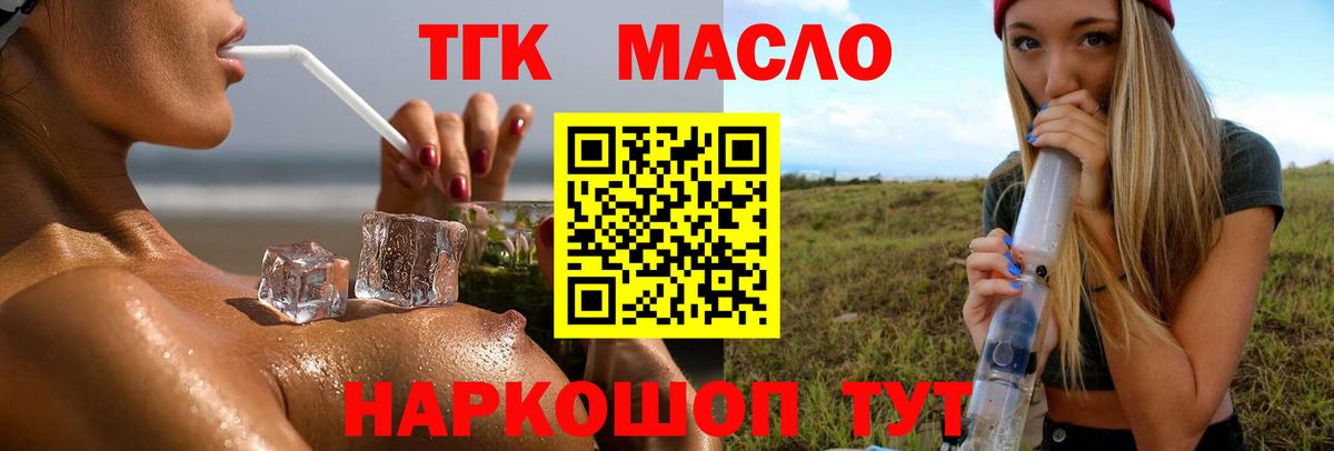 ТГК гашишное масло Нерюнгри